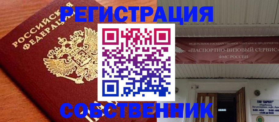 регистрация в Беслане